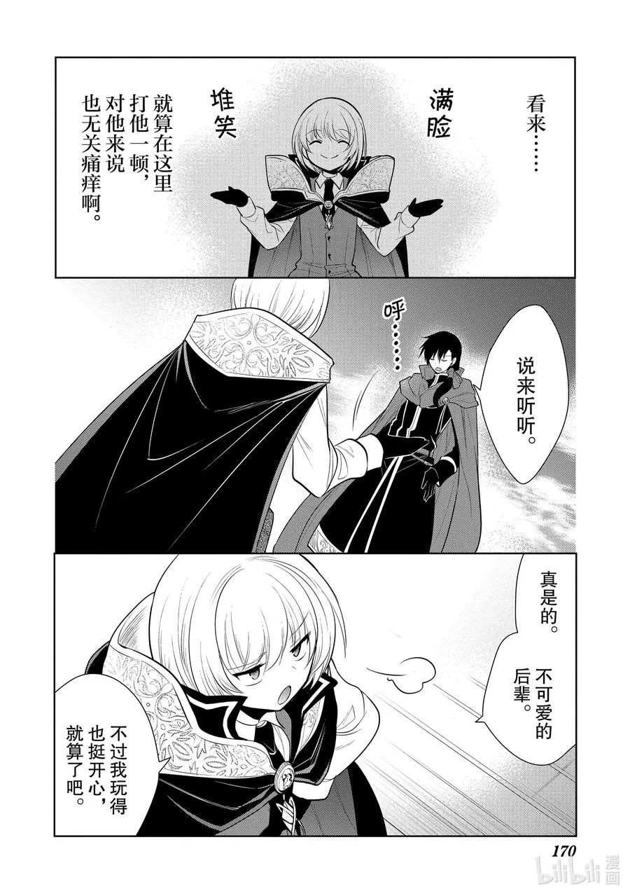 第30章 魔王的性格果然很恶劣② 第20页