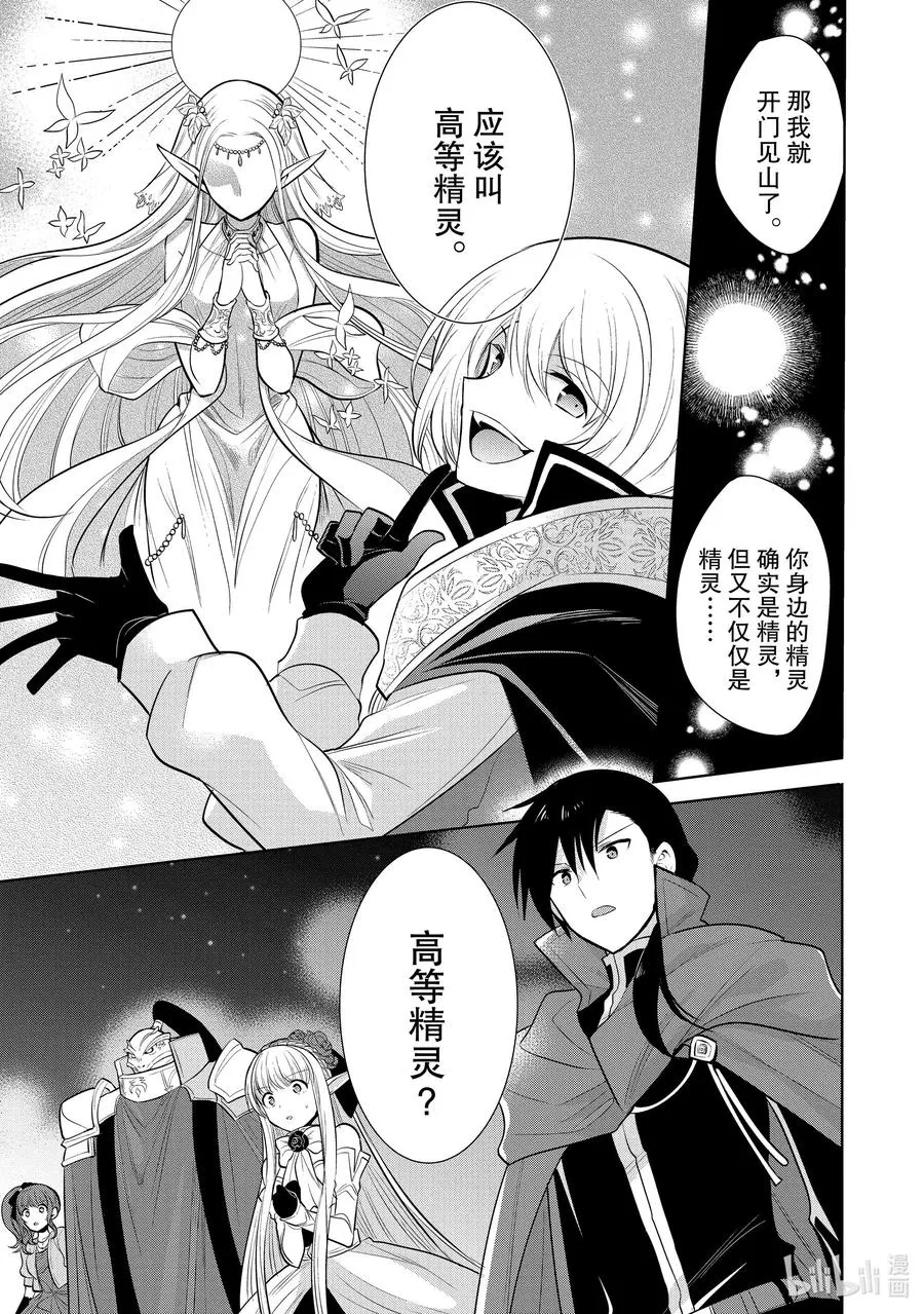 第30章 魔王的性格果然很恶劣② 第21页