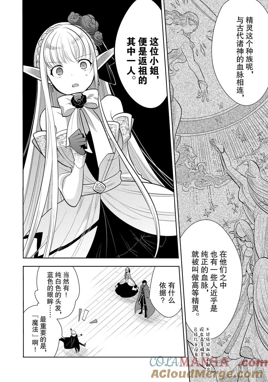 第30章 魔王的性格果然很恶劣② 第22页
