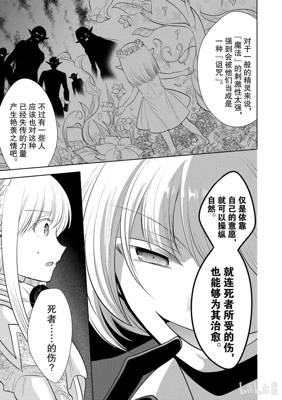 第30章 魔王的性格果然很恶劣② 第23页