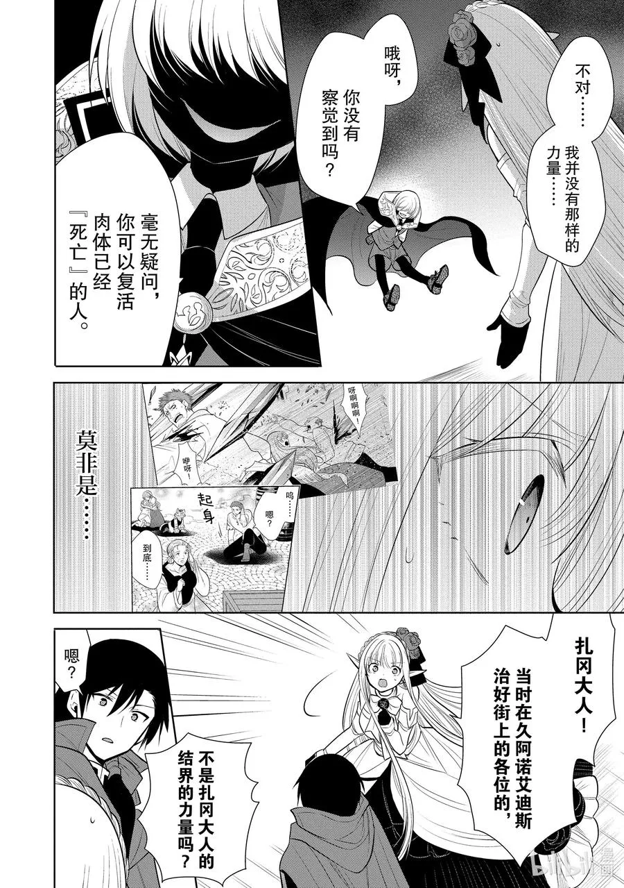 第30章 魔王的性格果然很恶劣② 第24页