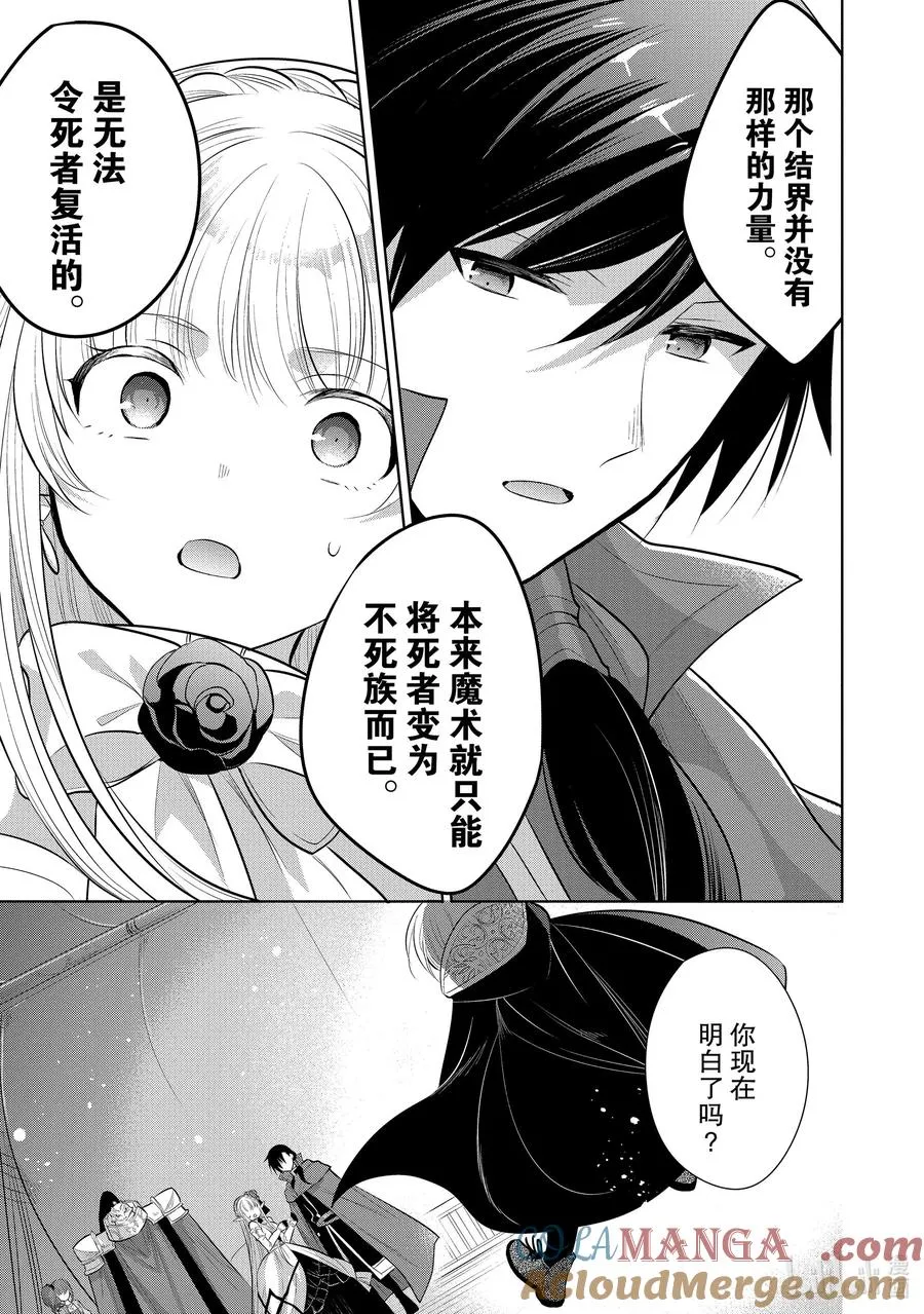 第30章 魔王的性格果然很恶劣② 第25页