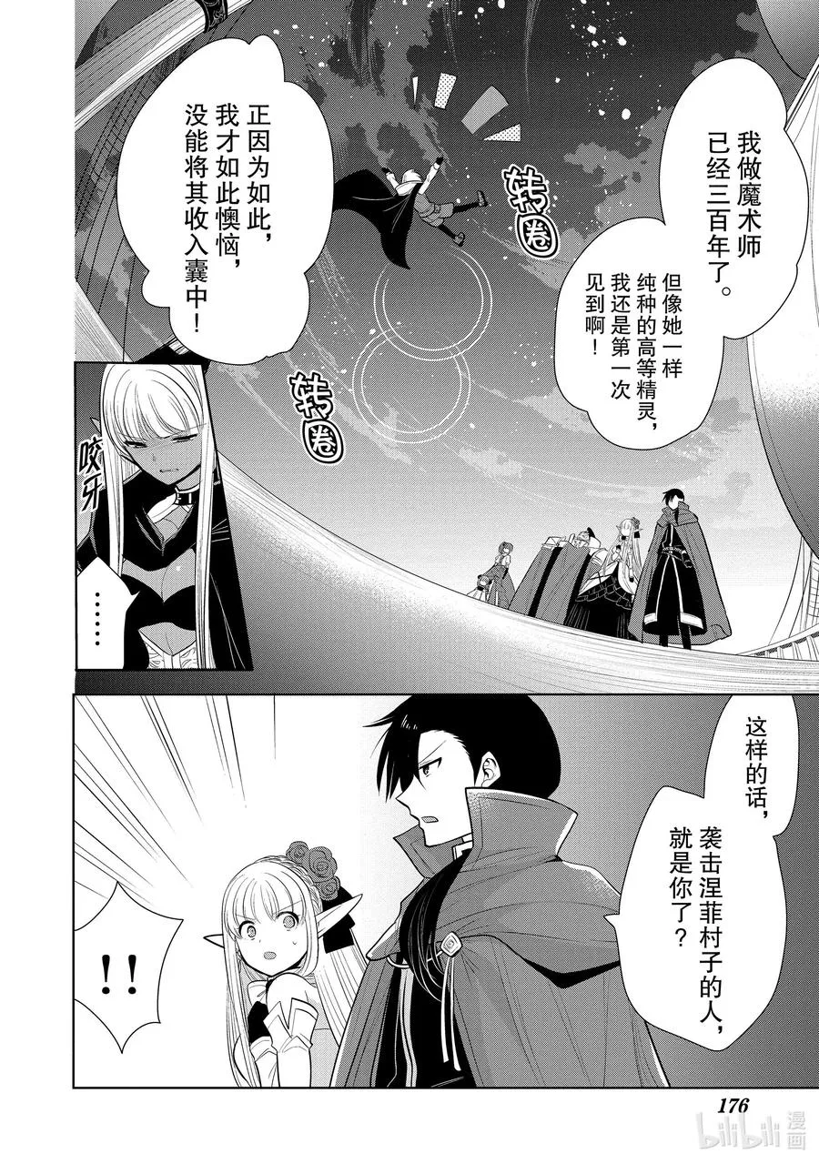 第30章 魔王的性格果然很恶劣② 第26页