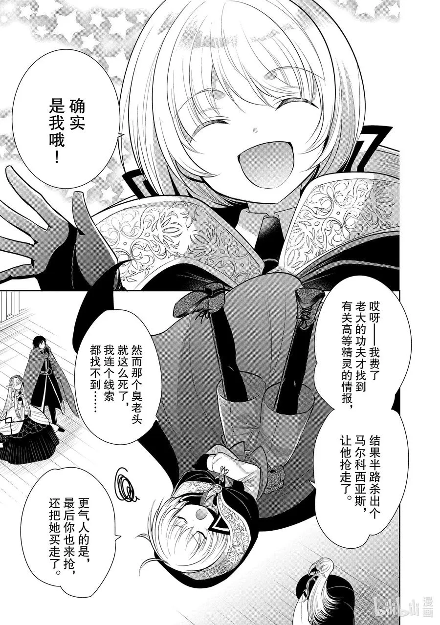 第30章 魔王的性格果然很恶劣② 第27页