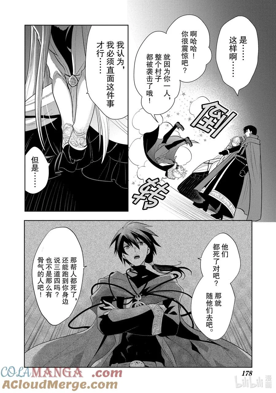 第30章 魔王的性格果然很恶劣② 第28页