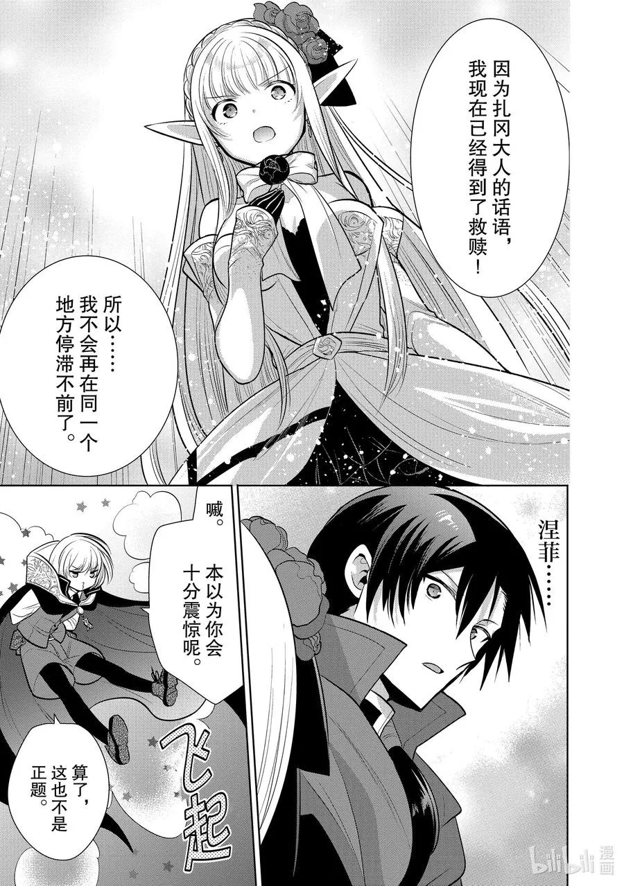 第30章 魔王的性格果然很恶劣② 第29页