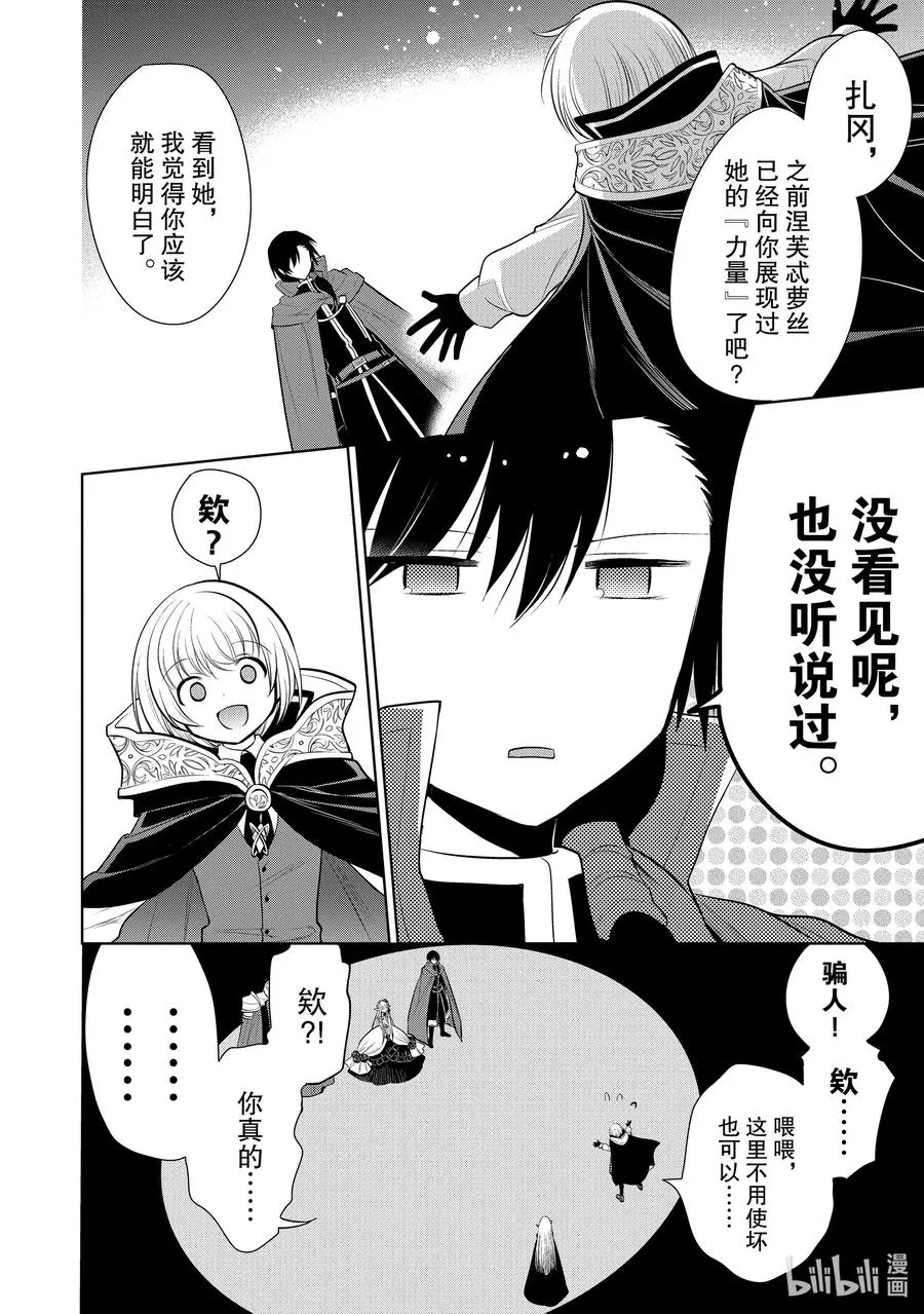 第30章 魔王的性格果然很恶劣② 第30页