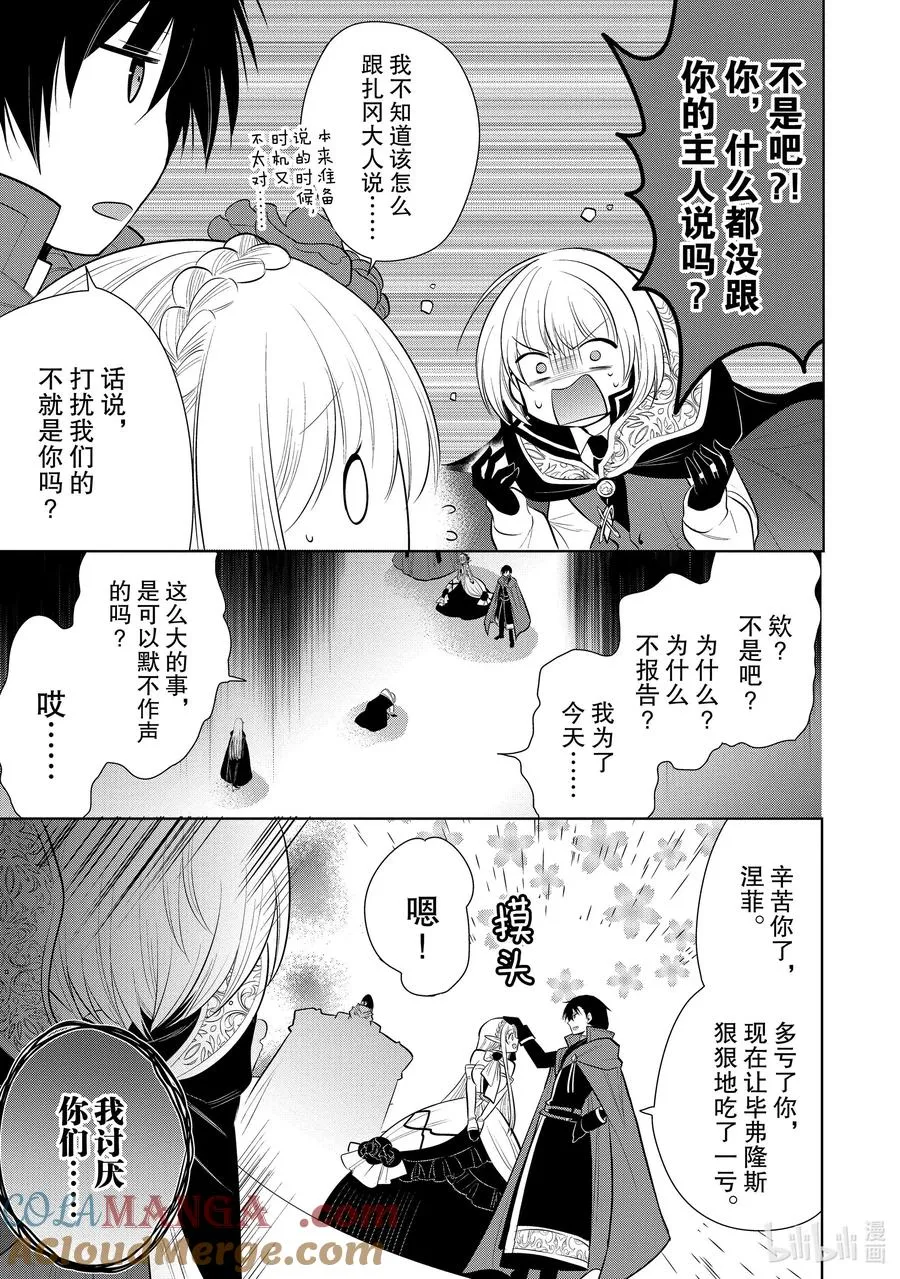 第30章 魔王的性格果然很恶劣② 第31页