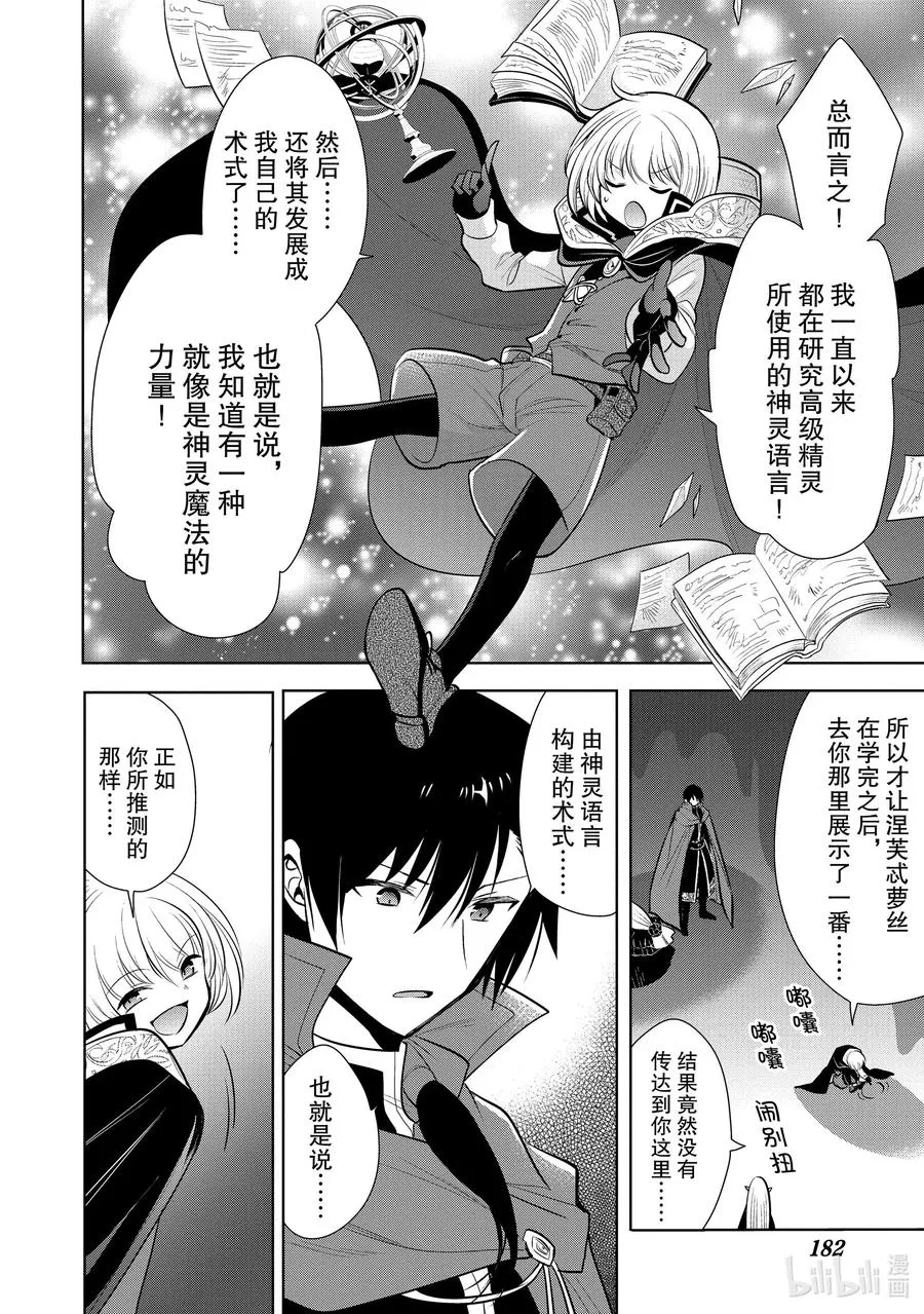 第30章 魔王的性格果然很恶劣② 第32页