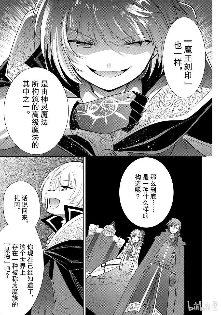 第30章 魔王的性格果然很恶劣② 第33页