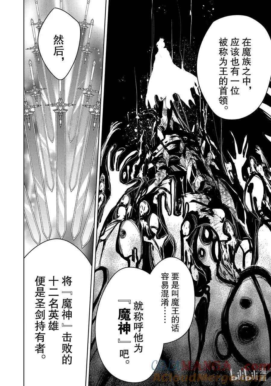 第30章 魔王的性格果然很恶劣② 第34页