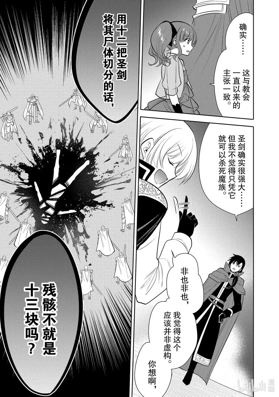 第30章 魔王的性格果然很恶劣② 第35页