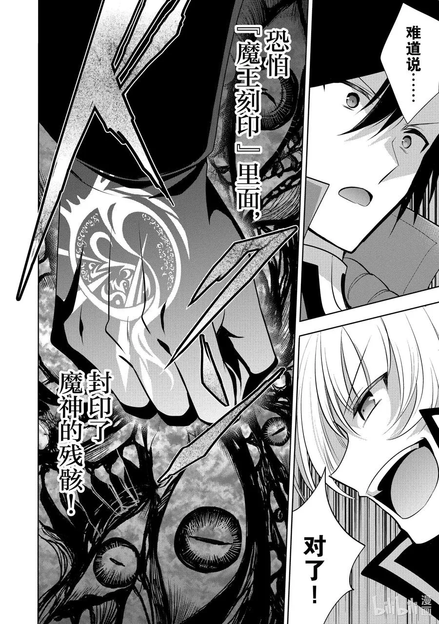第30章 魔王的性格果然很恶劣② 第36页