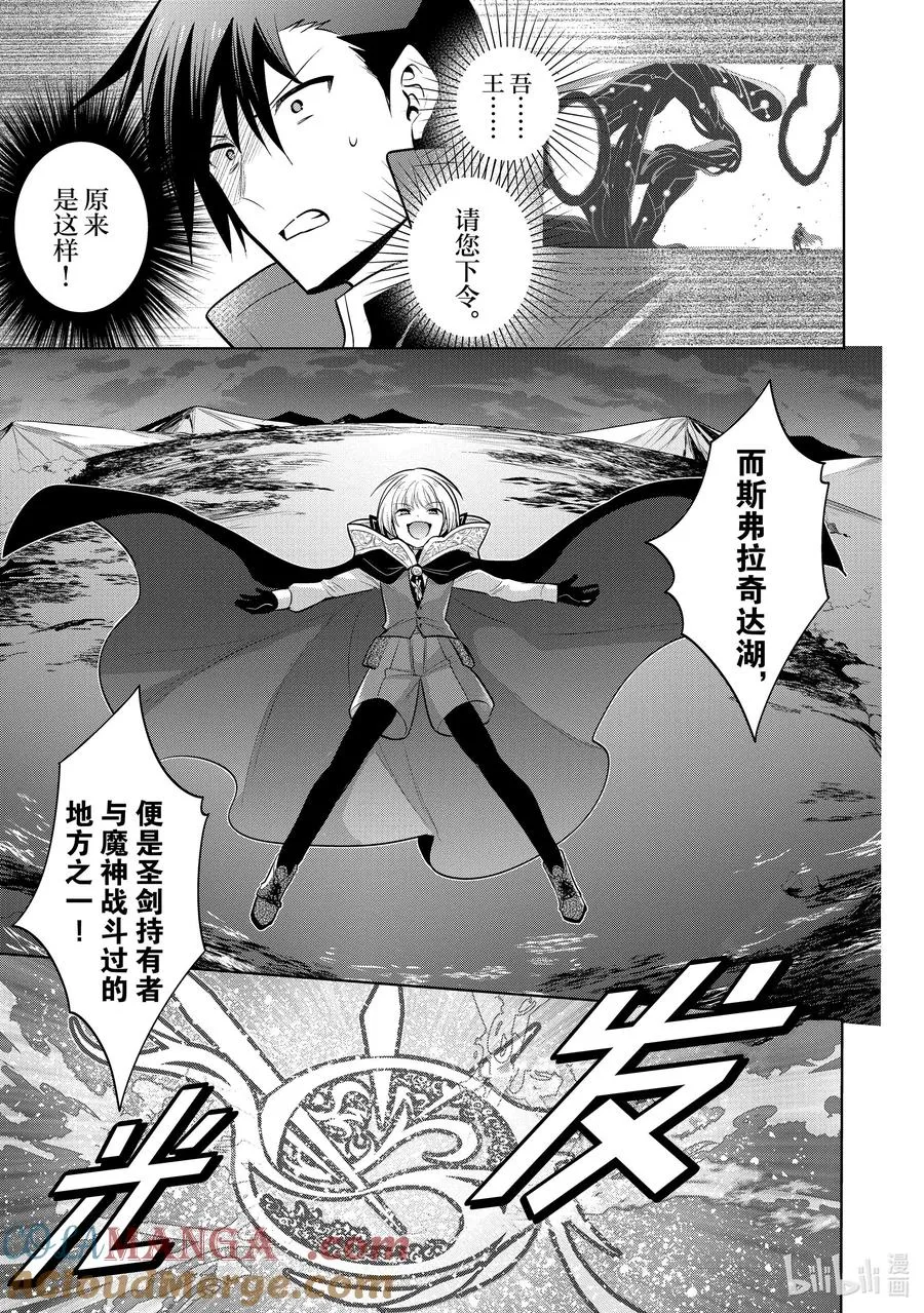 第30章 魔王的性格果然很恶劣② 第37页