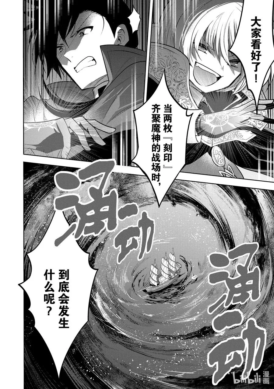 第30章 魔王的性格果然很恶劣② 第38页