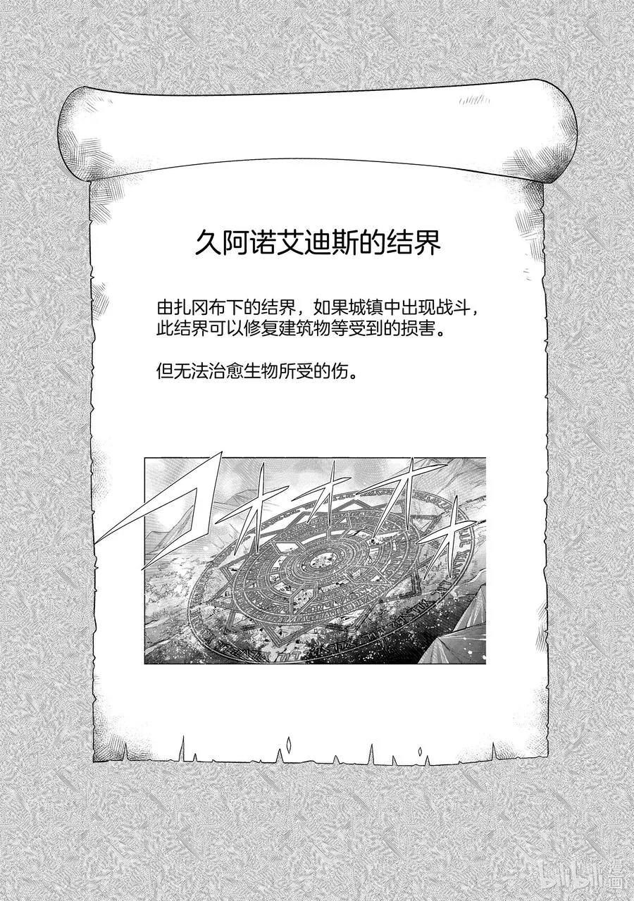 第30章 魔王的性格果然很恶劣② 第39页
