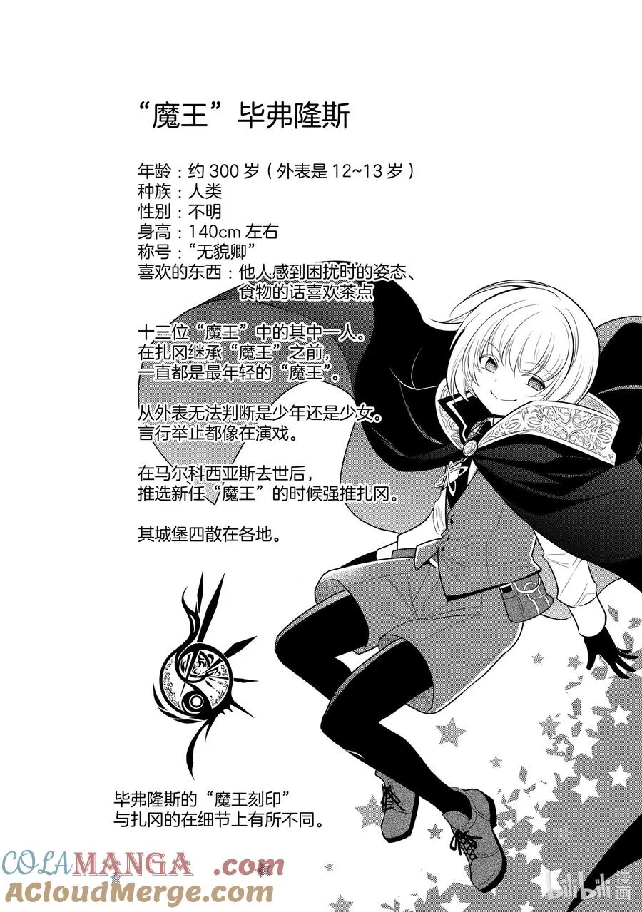 第30章 魔王的性格果然很恶劣② 第40页