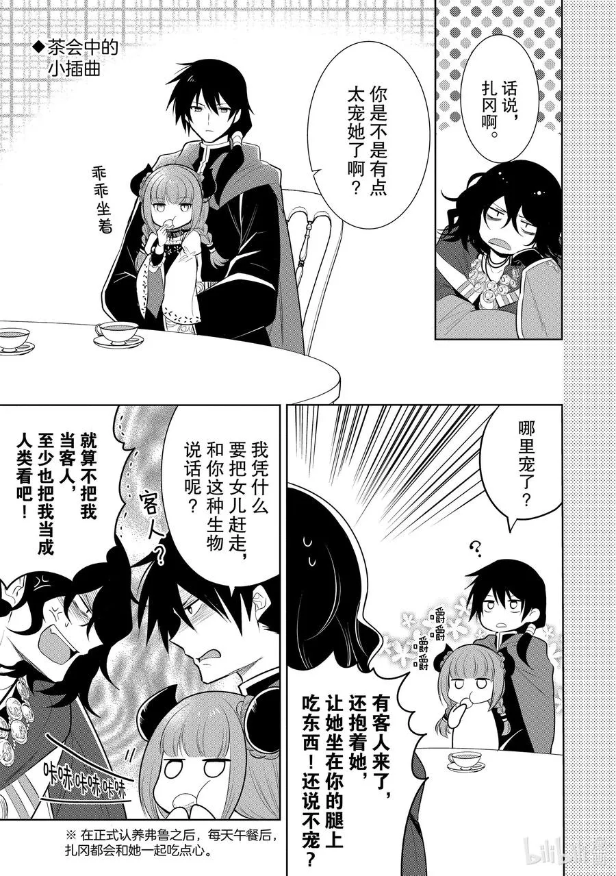 第30章 魔王的性格果然很恶劣② 第41页