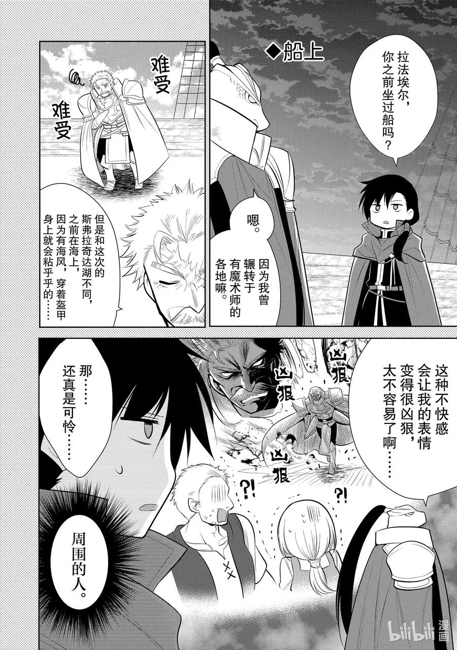 第30章 魔王的性格果然很恶劣② 第42页