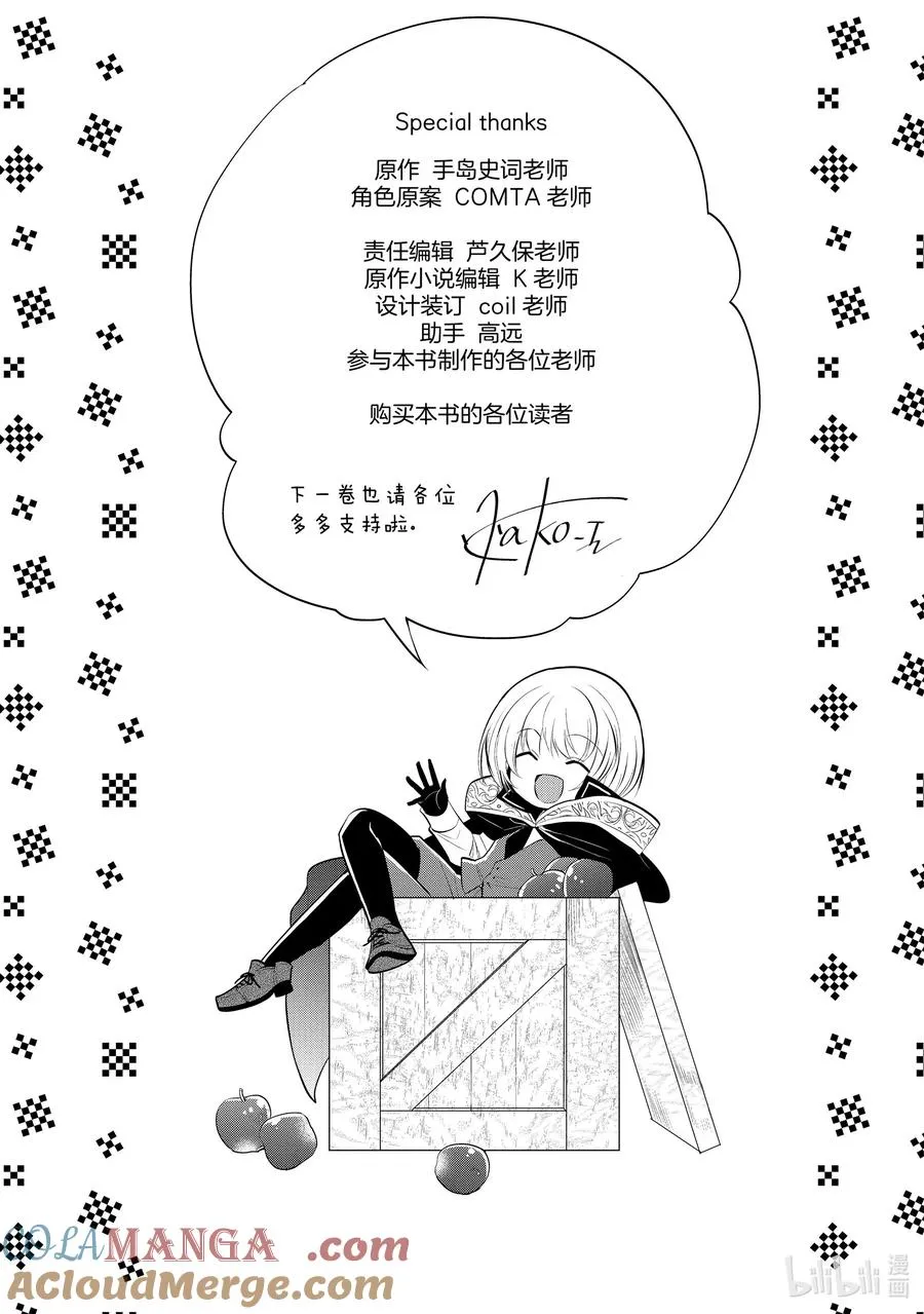 第30章 魔王的性格果然很恶劣② 第43页