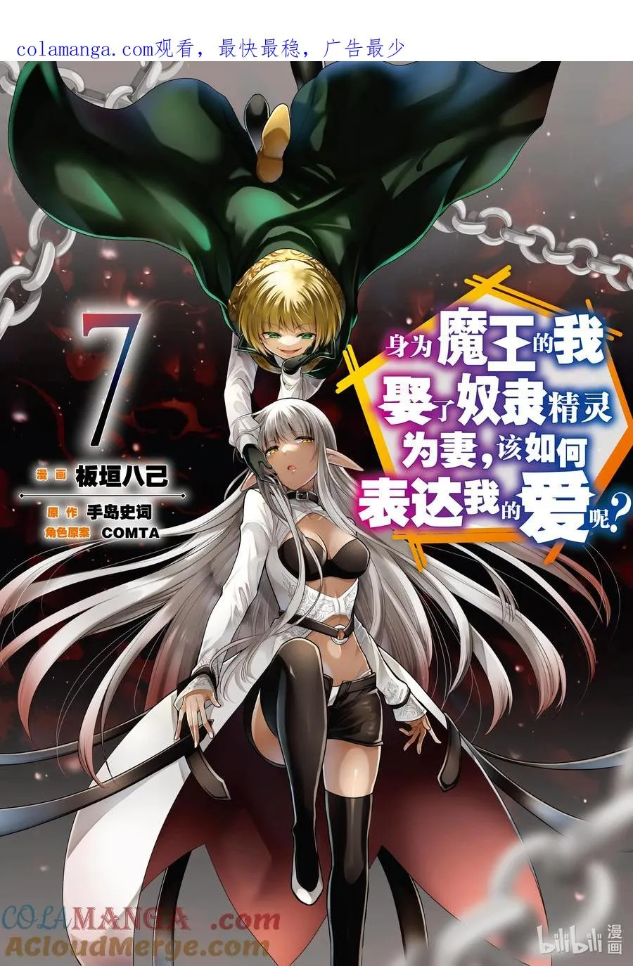 第31章 魔王的性格果然很恶劣③ 第1页