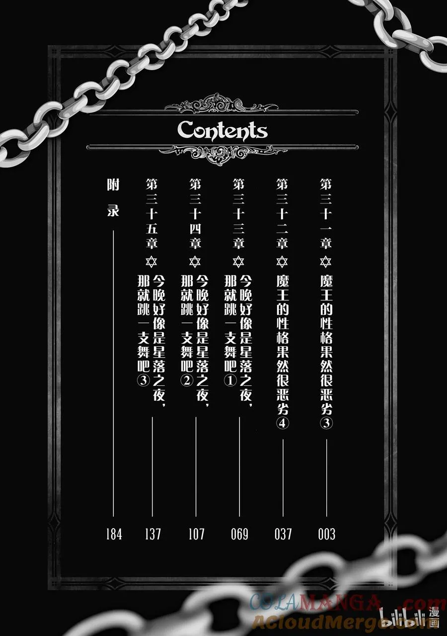 第31章 魔王的性格果然很恶劣③ 第3页