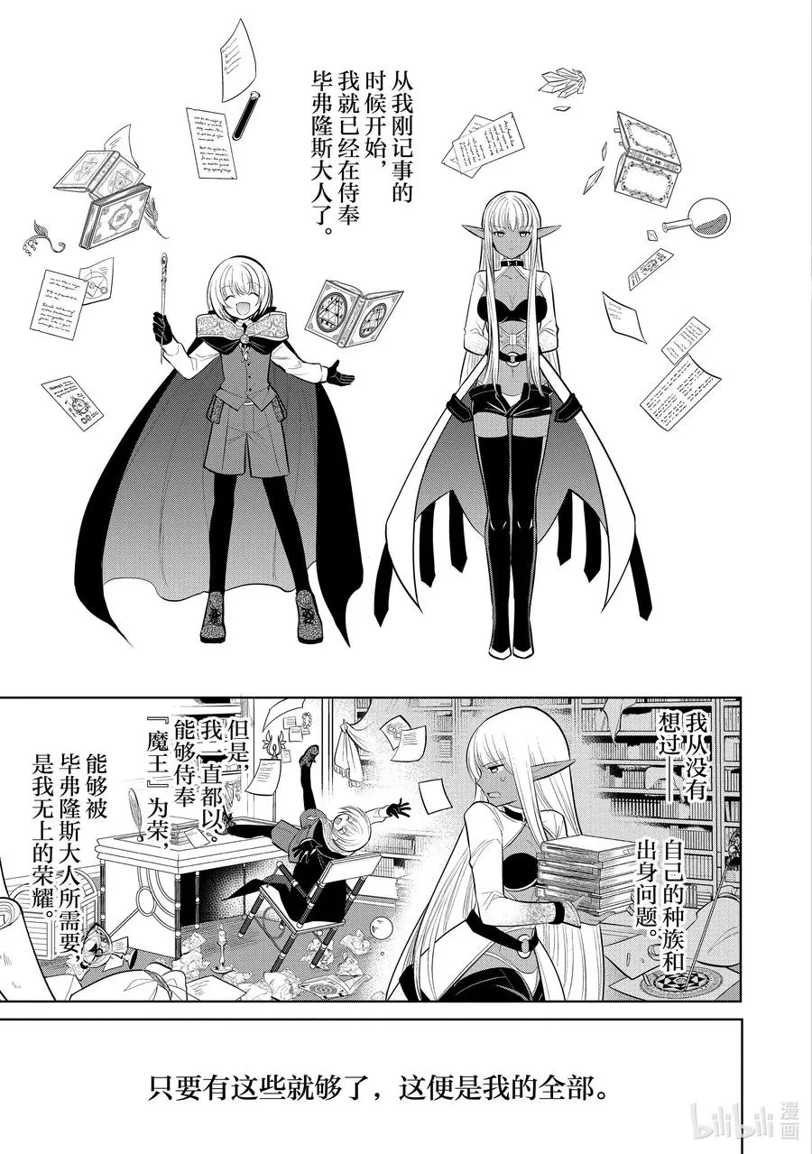 第31章 魔王的性格果然很恶劣③ 第4页