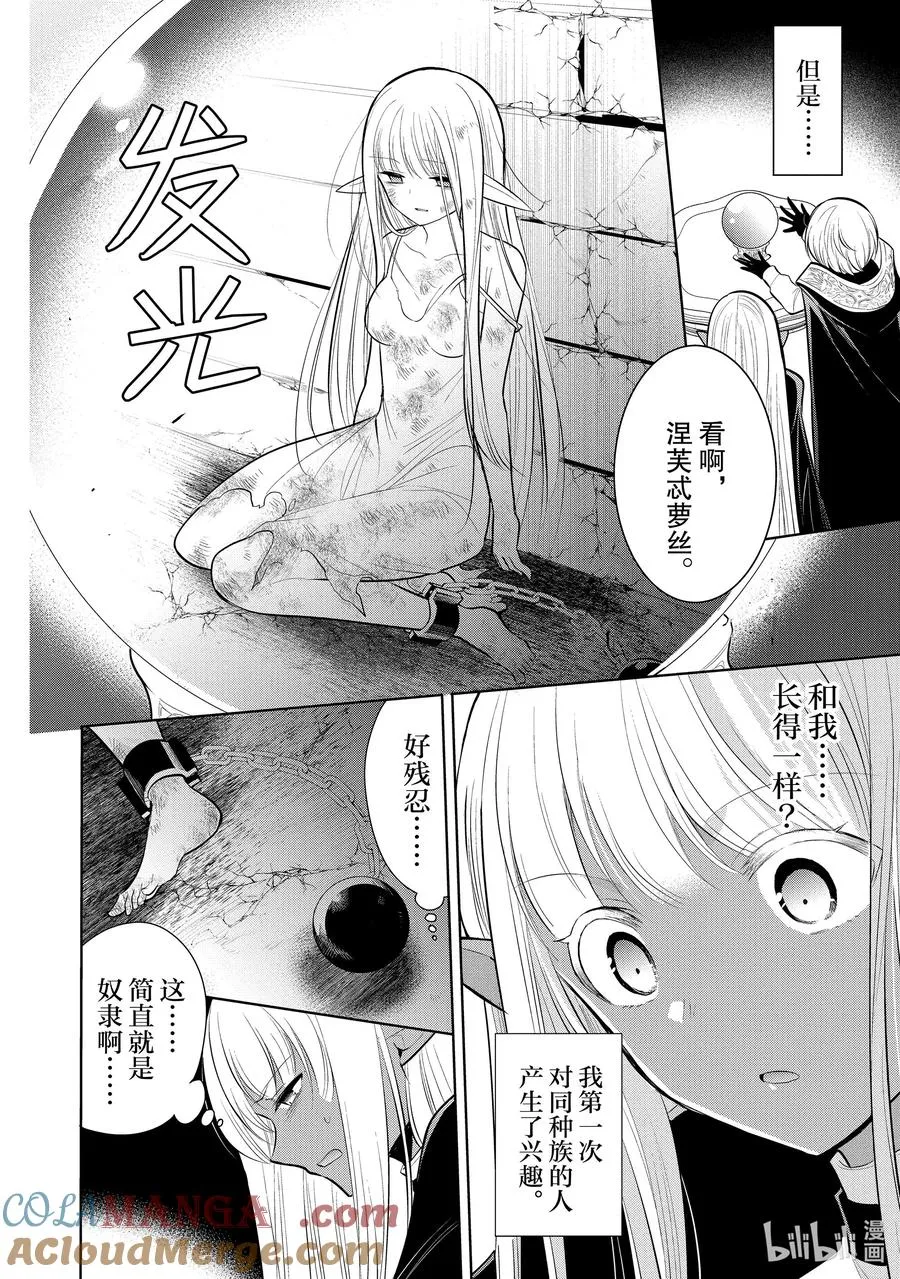 第31章 魔王的性格果然很恶劣③ 第5页