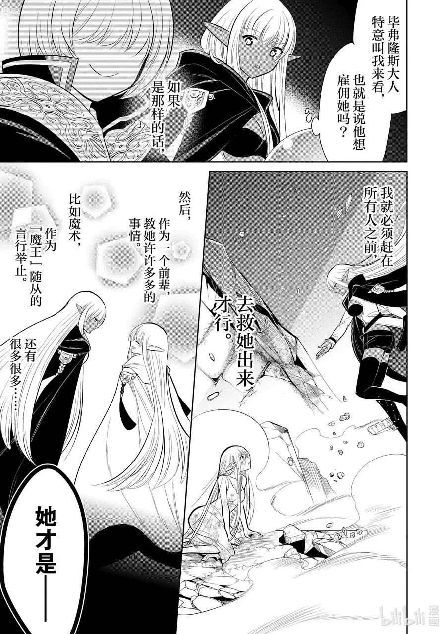 第31章 魔王的性格果然很恶劣③ 第6页