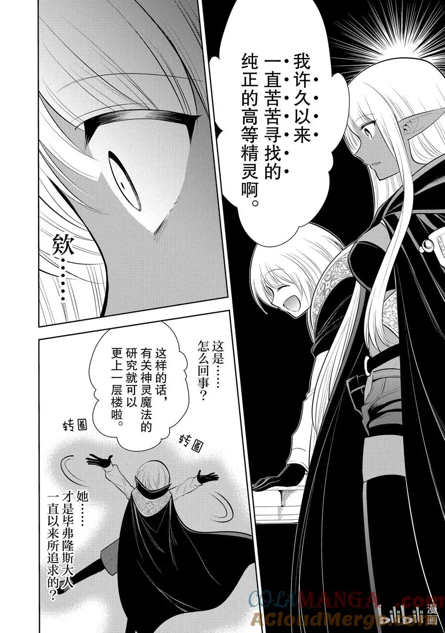 第31章 魔王的性格果然很恶劣③ 第7页