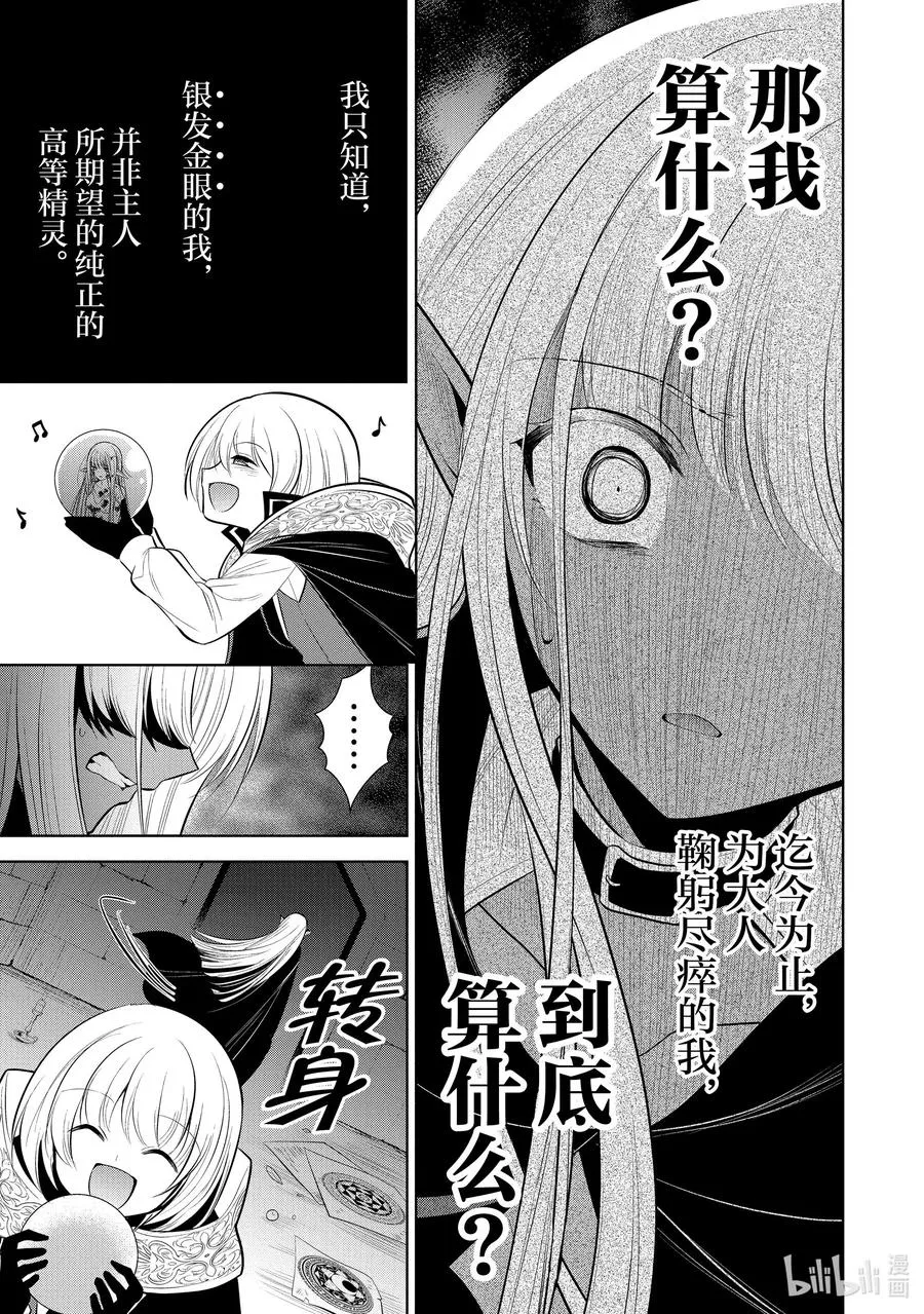 第31章 魔王的性格果然很恶劣③ 第8页
