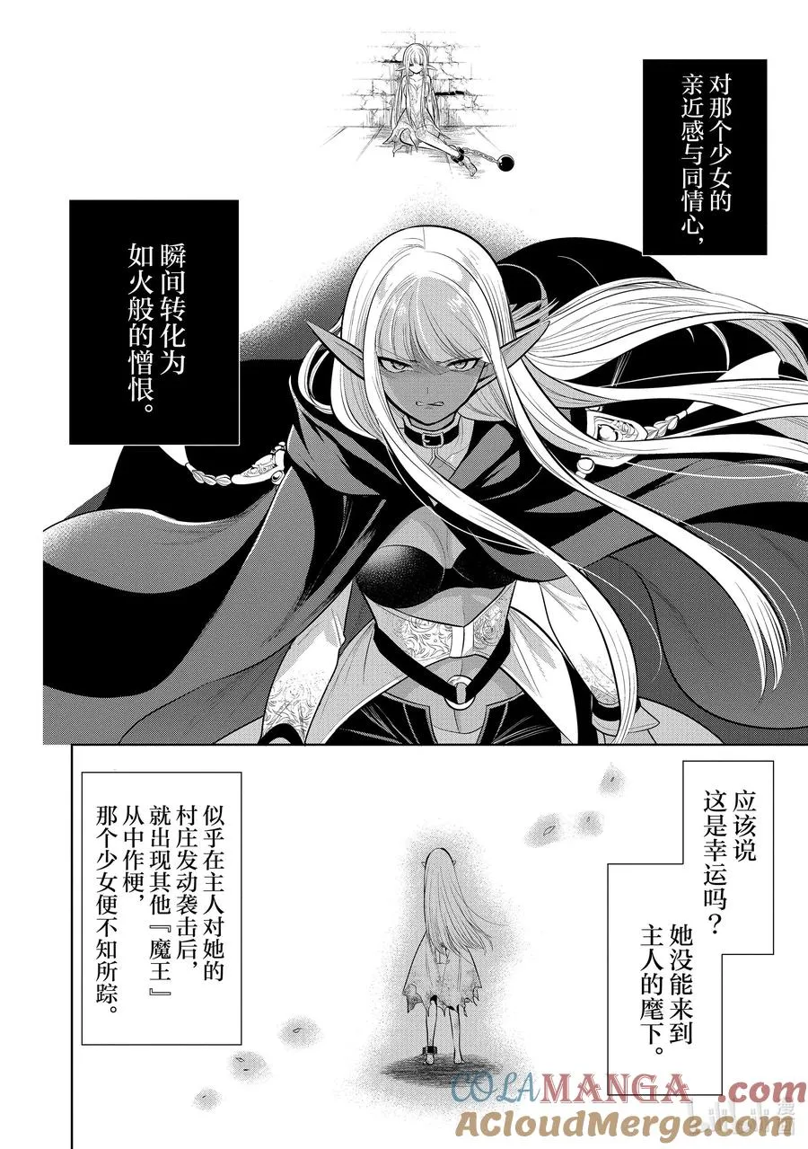 第31章 魔王的性格果然很恶劣③ 第9页