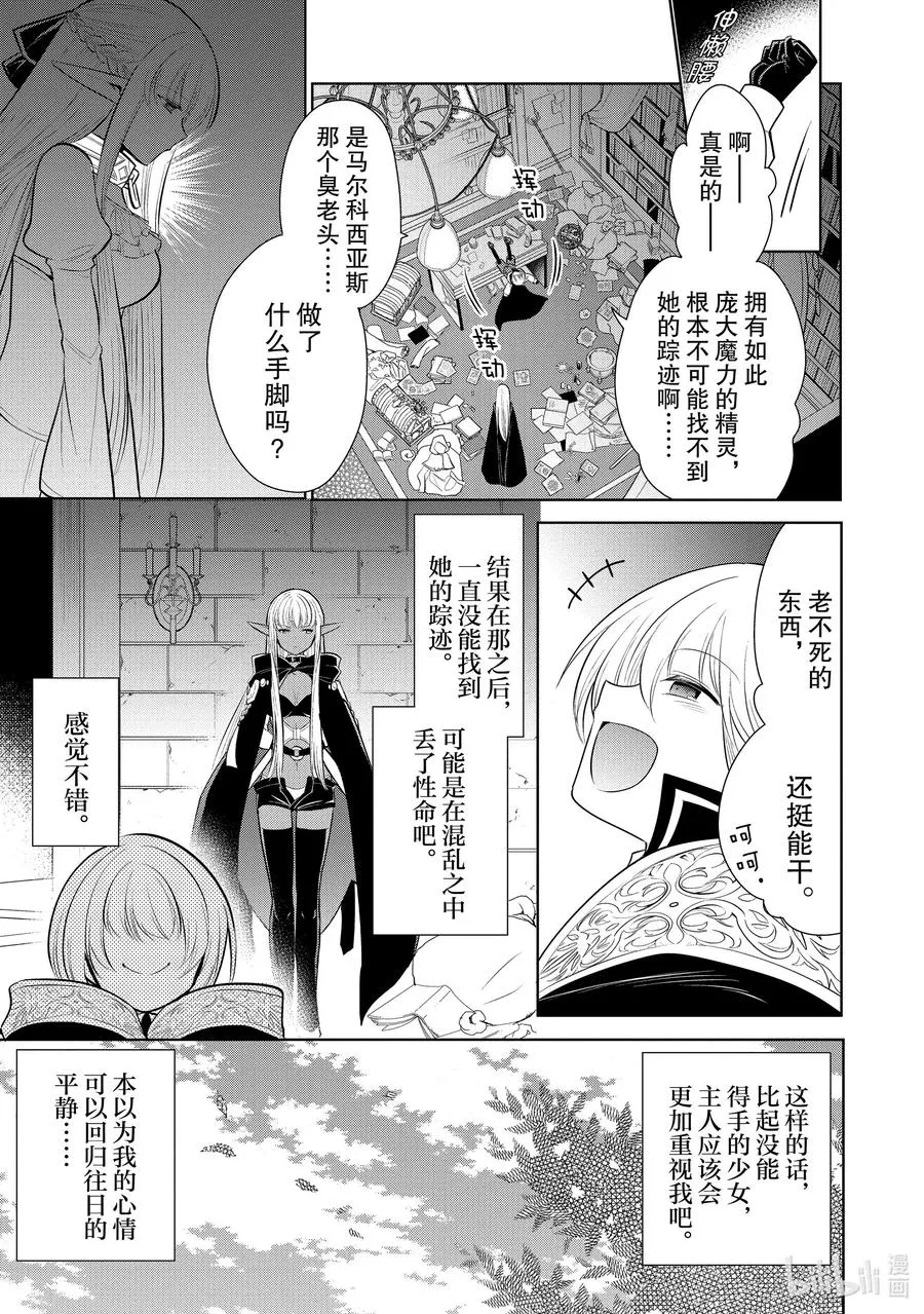 第31章 魔王的性格果然很恶劣③ 第10页