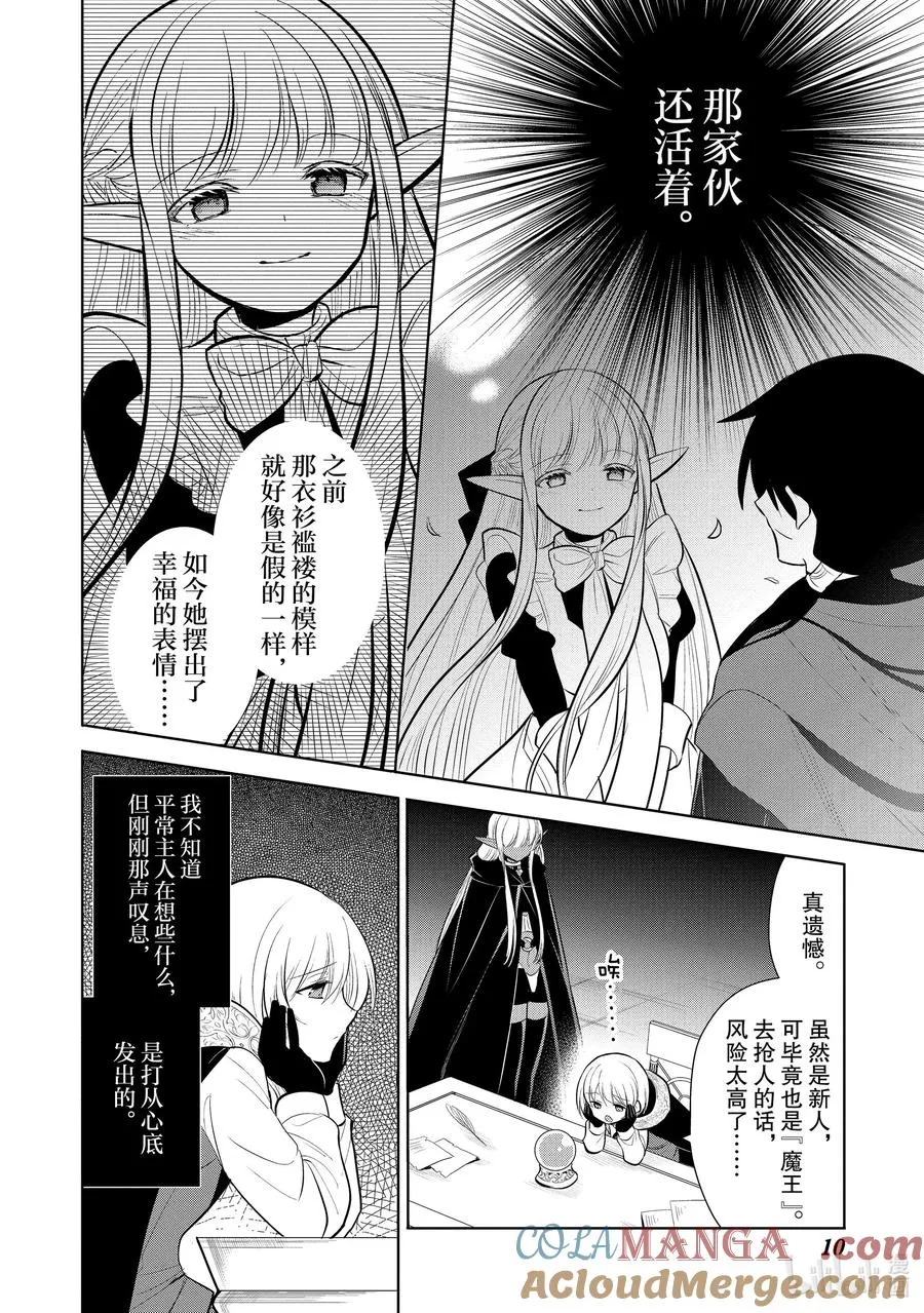 第31章 魔王的性格果然很恶劣③ 第11页