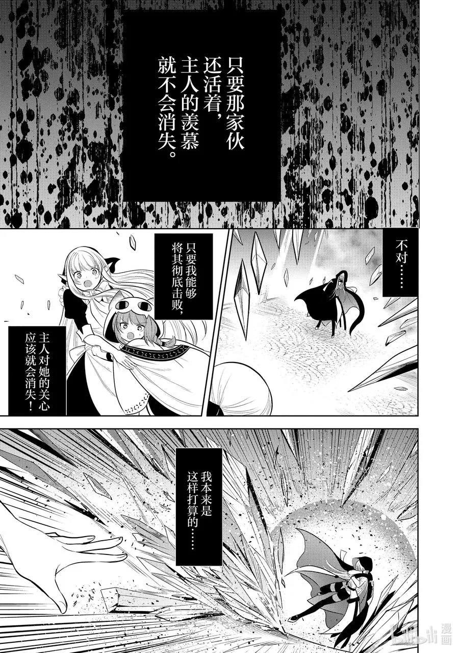 第31章 魔王的性格果然很恶劣③ 第12页