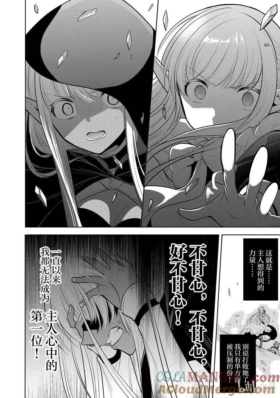第31章 魔王的性格果然很恶劣③ 第13页