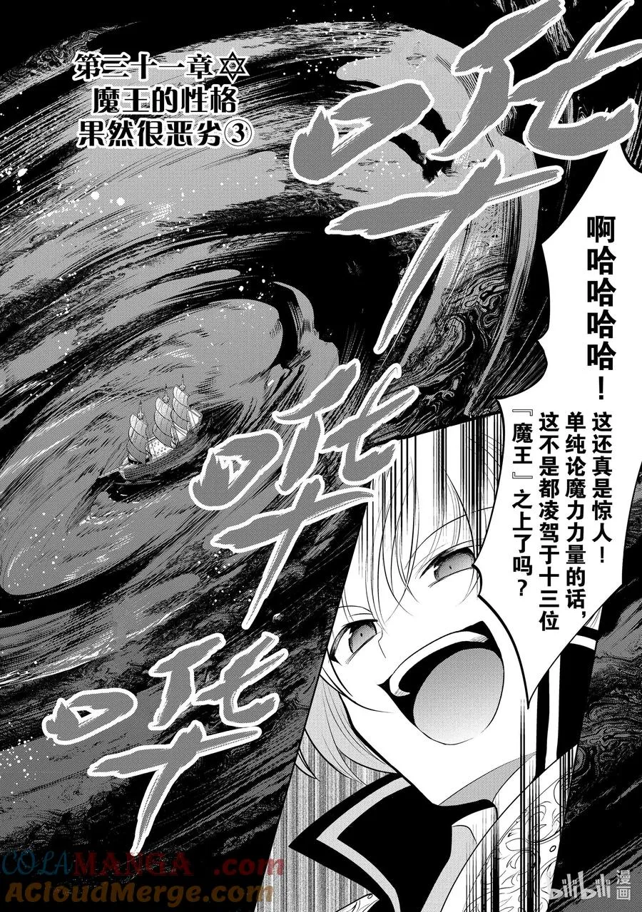 第31章 魔王的性格果然很恶劣③ 第15页
