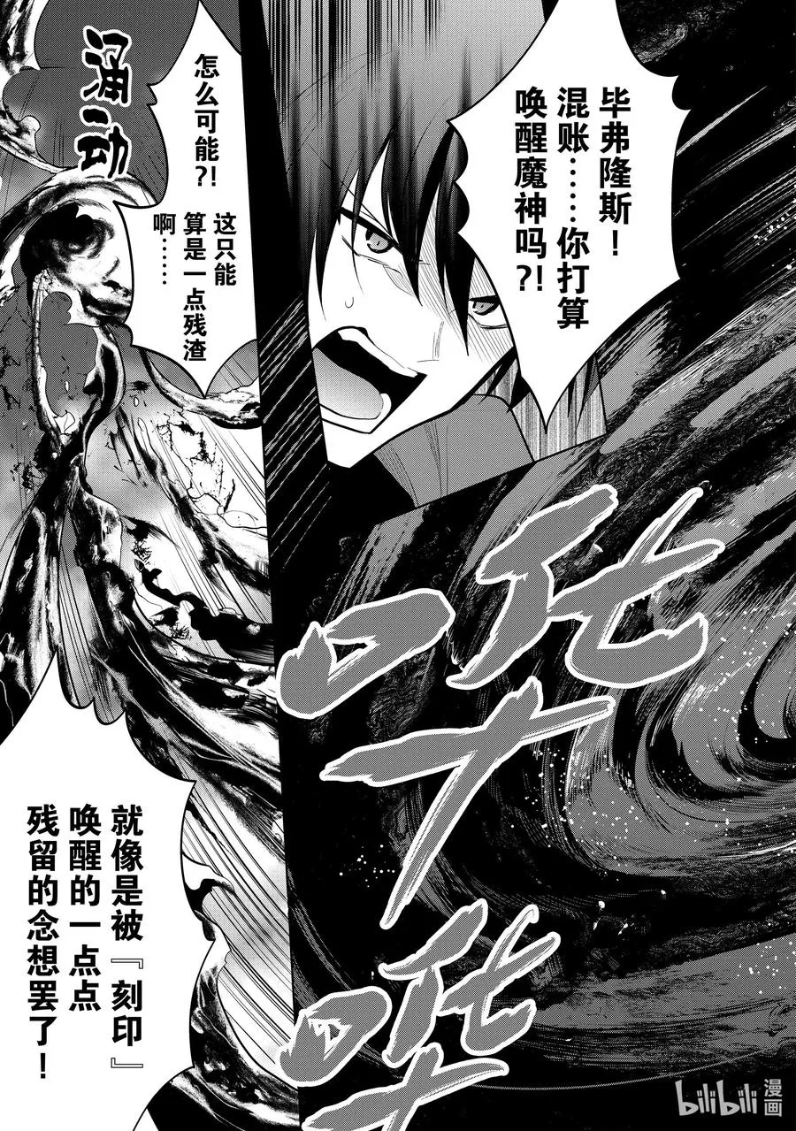 第31章 魔王的性格果然很恶劣③ 第16页