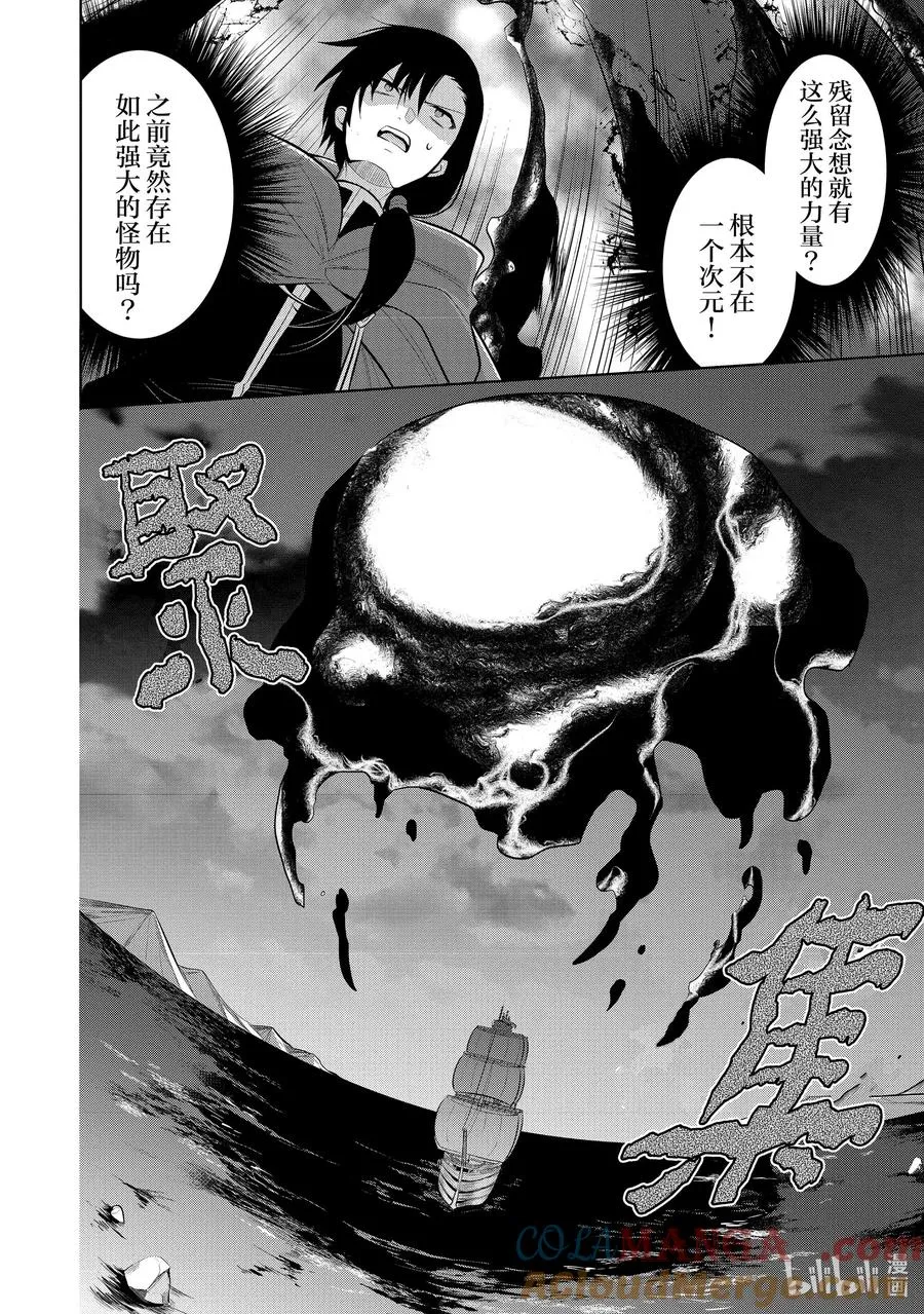 第31章 魔王的性格果然很恶劣③ 第17页