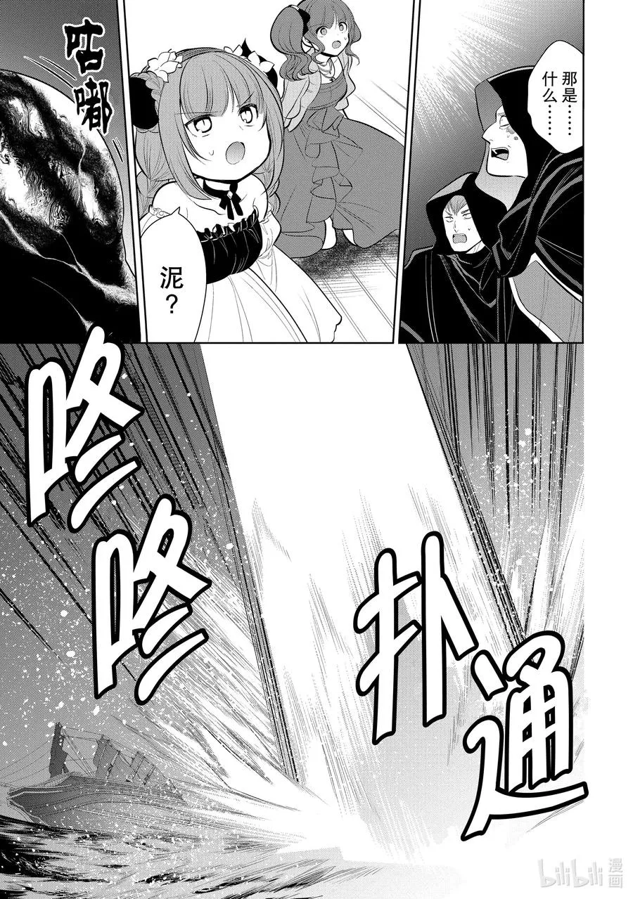 第31章 魔王的性格果然很恶劣③ 第18页