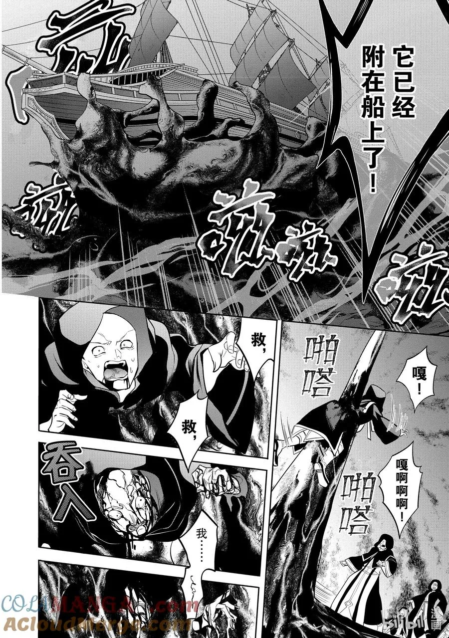 第31章 魔王的性格果然很恶劣③ 第21页