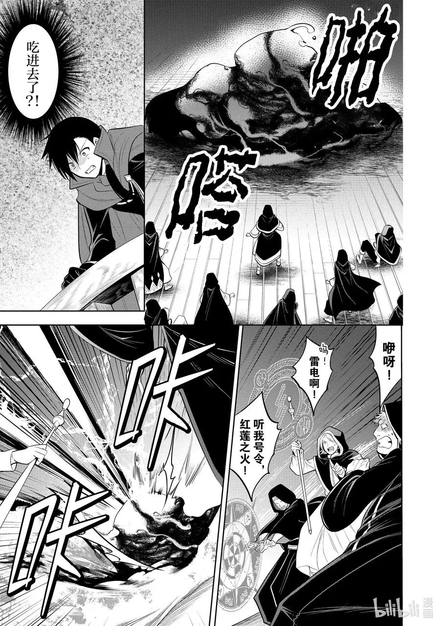 第31章 魔王的性格果然很恶劣③ 第22页
