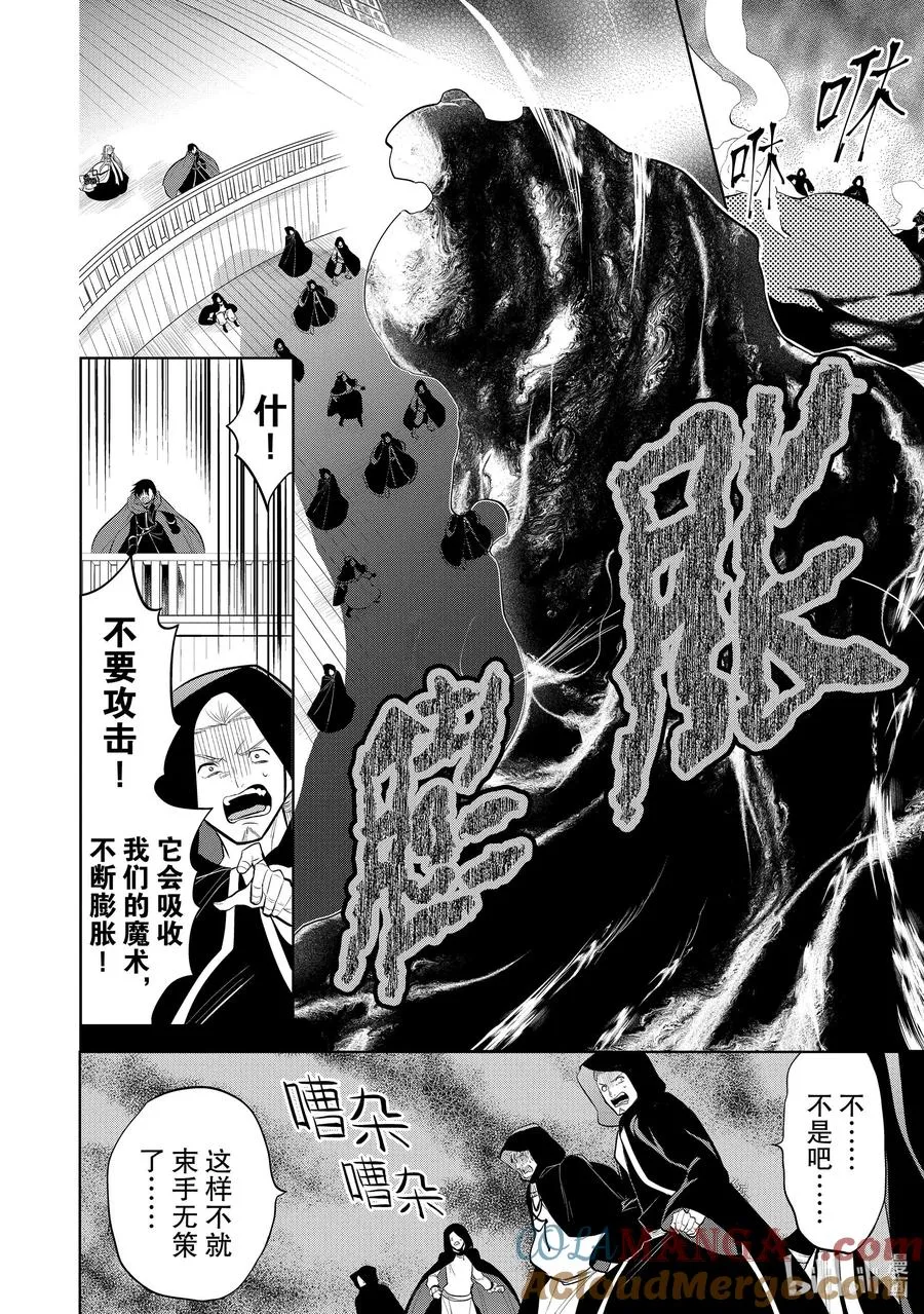 第31章 魔王的性格果然很恶劣③ 第23页