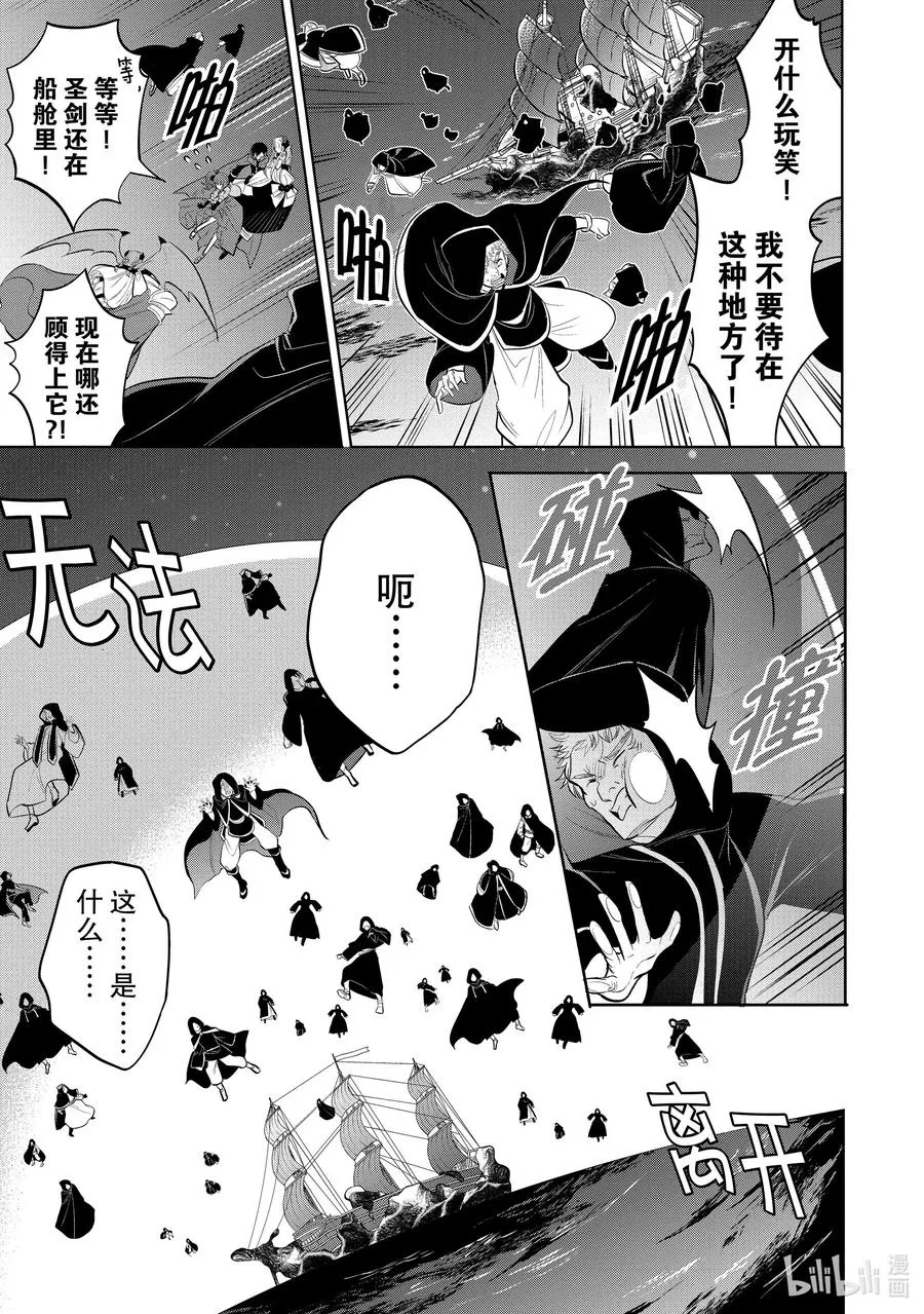 第31章 魔王的性格果然很恶劣③ 第24页