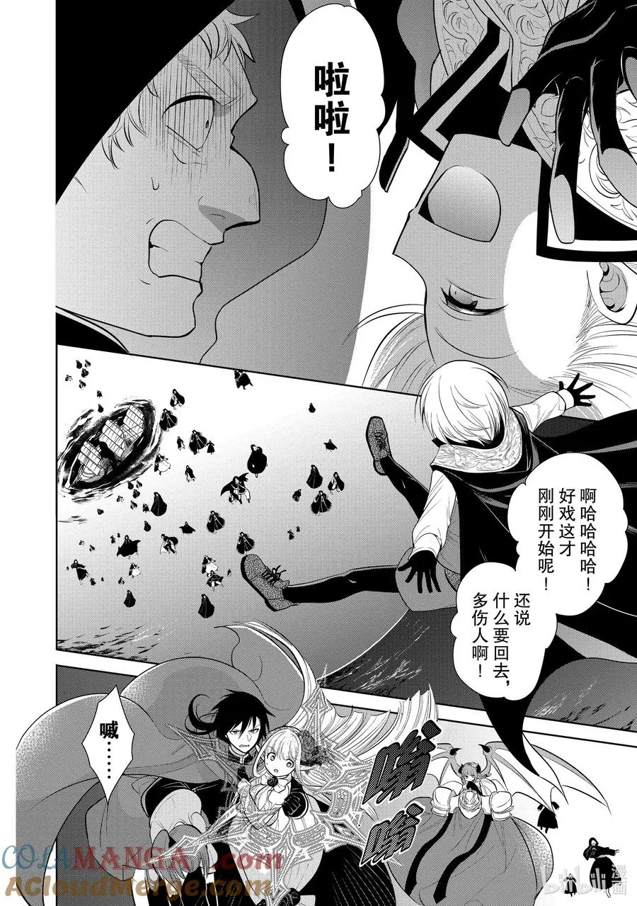 第31章 魔王的性格果然很恶劣③ 第25页