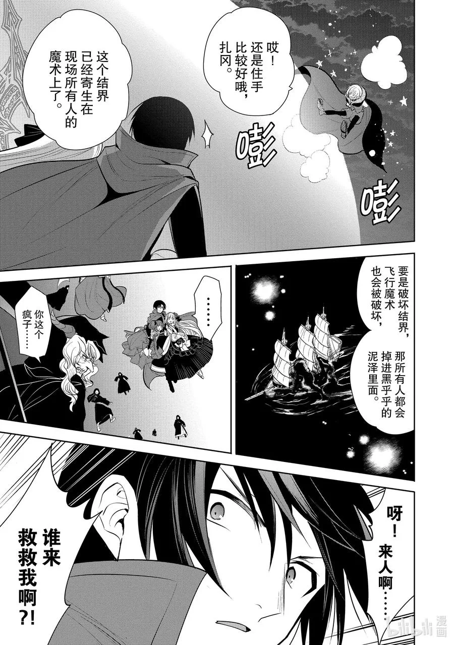 第31章 魔王的性格果然很恶劣③ 第26页