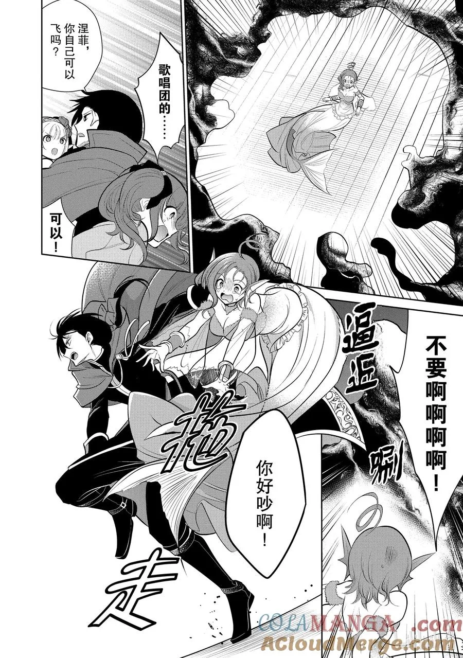 第31章 魔王的性格果然很恶劣③ 第27页
