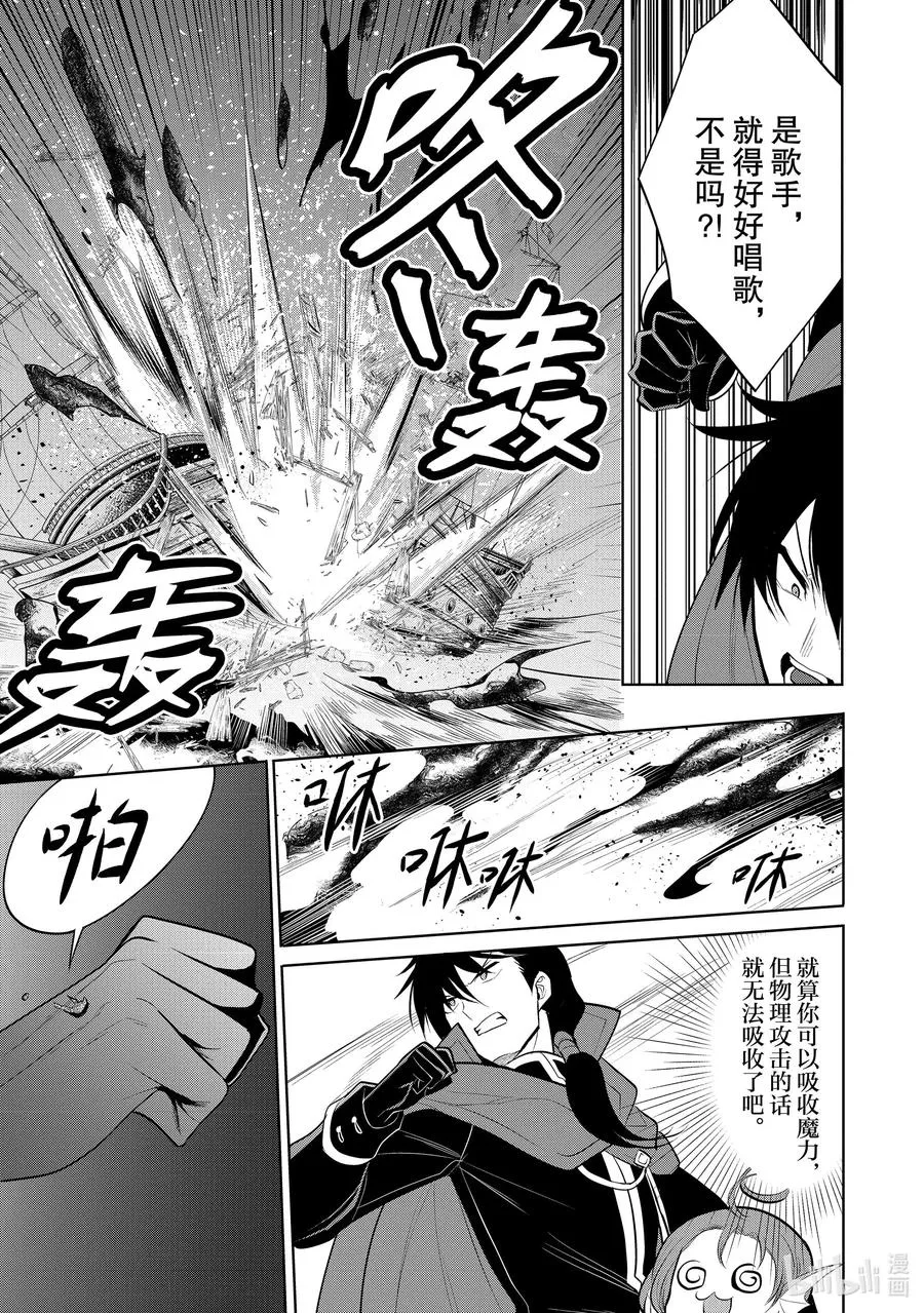 第31章 魔王的性格果然很恶劣③ 第28页