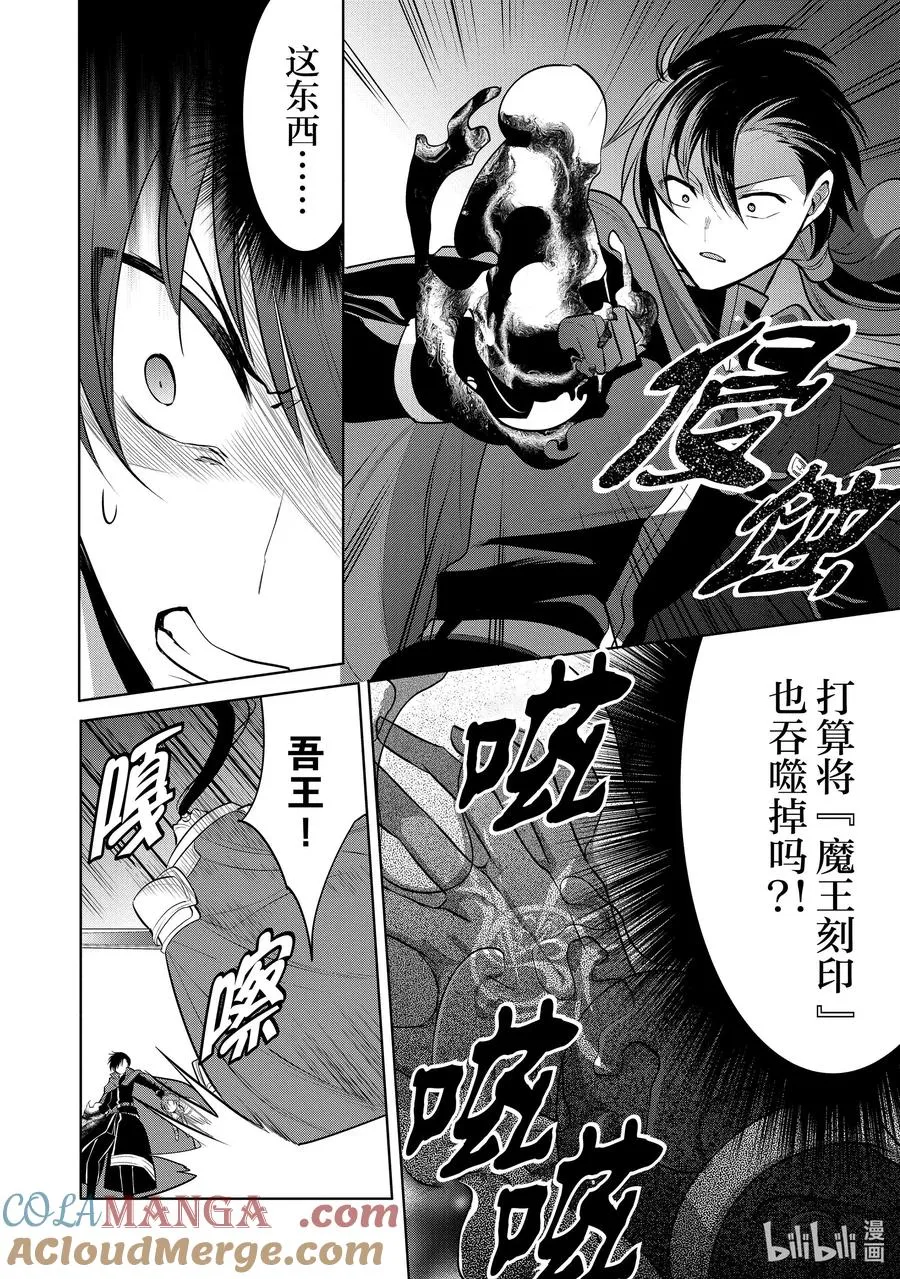 第31章 魔王的性格果然很恶劣③ 第29页