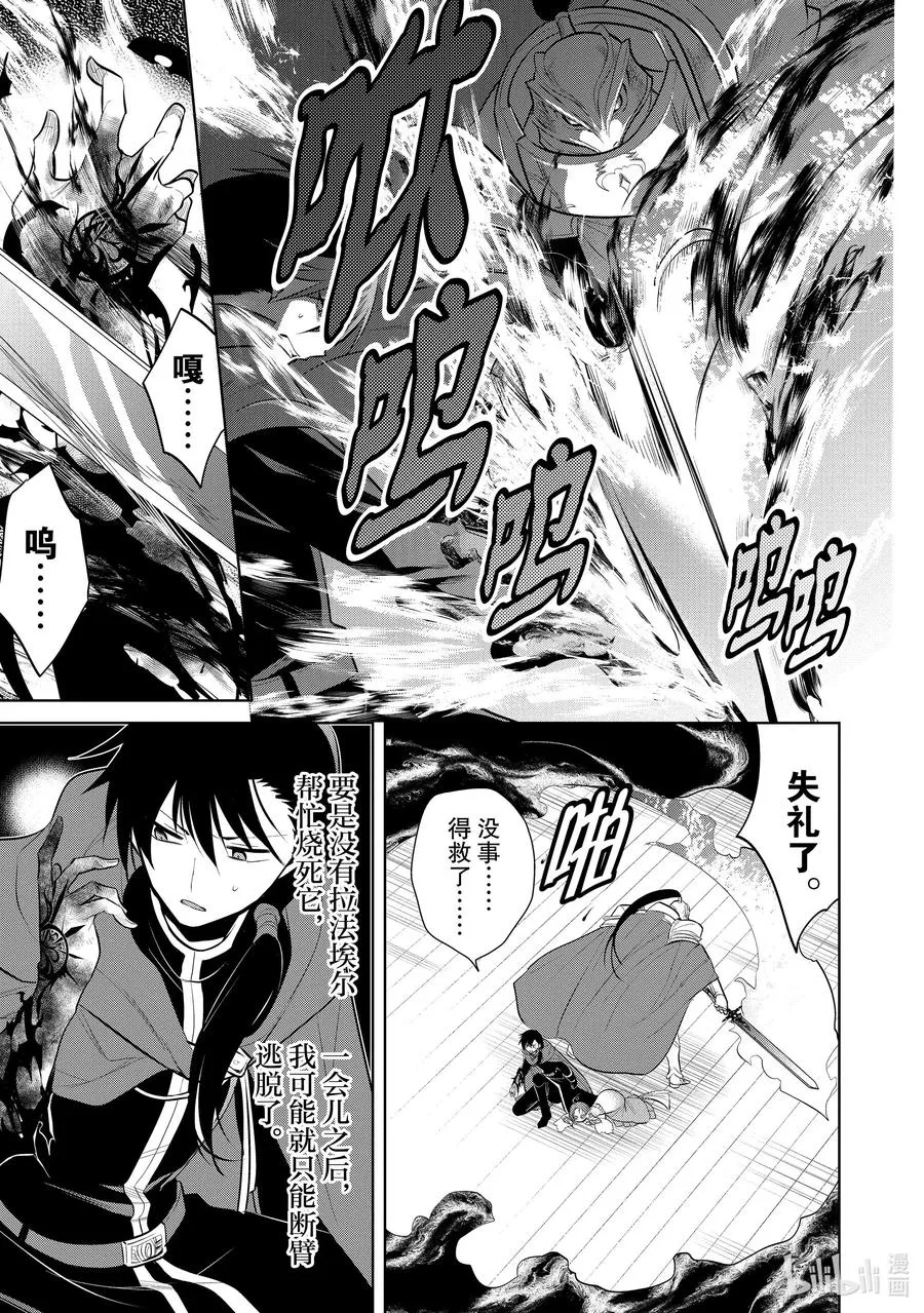 第31章 魔王的性格果然很恶劣③ 第30页